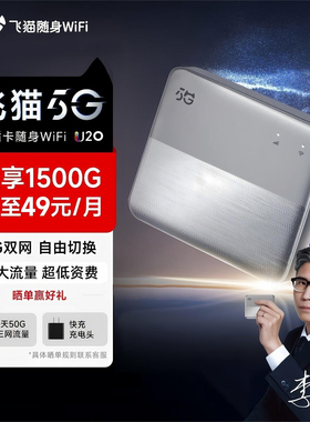 飞猫U20随身WiFi5G移动WiFi无线网卡2025新款无线wifi网络全网通双频高速网热点免插卡5G流量热点WiFi卡