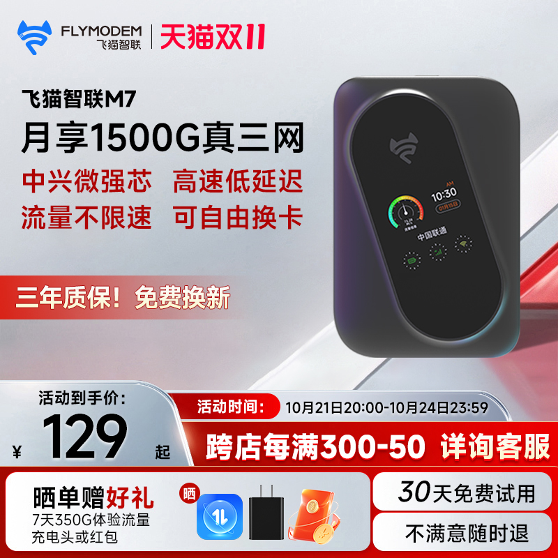 飞猫智联M7中兴微随身wifi可换卡移动无线网络三网切换通用流量便携无线wifi上网热点手机上网卡户外车载WiFi