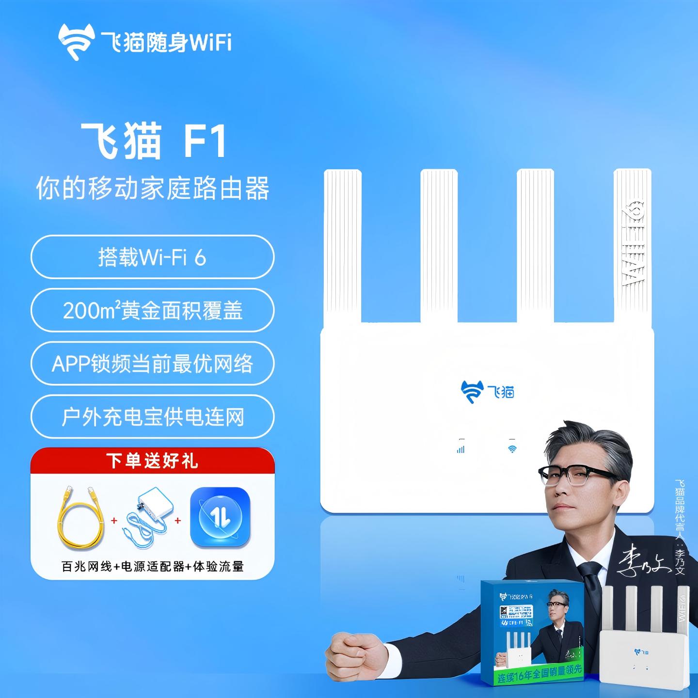 【新品上市】飞猫F1无线路由器CPE满血WiFi6全网通移动2025新款4G网络三网CPE流量家用宽带便携移动路由器