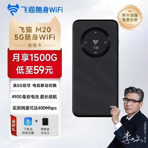【百亿补贴】飞猫M20免插卡5G随身wifi无线移动网络路由器高速双频无线网卡随身户外旅游车载宿舍家用