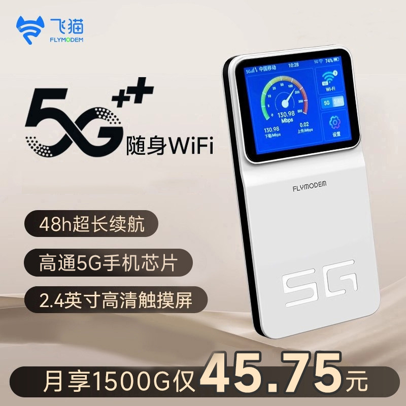【百亿补贴】飞猫M10免插卡5G随身wifi无线网络移动wifi便携上网卡全网通流量户外无线wifi网卡5g随身无线卡
