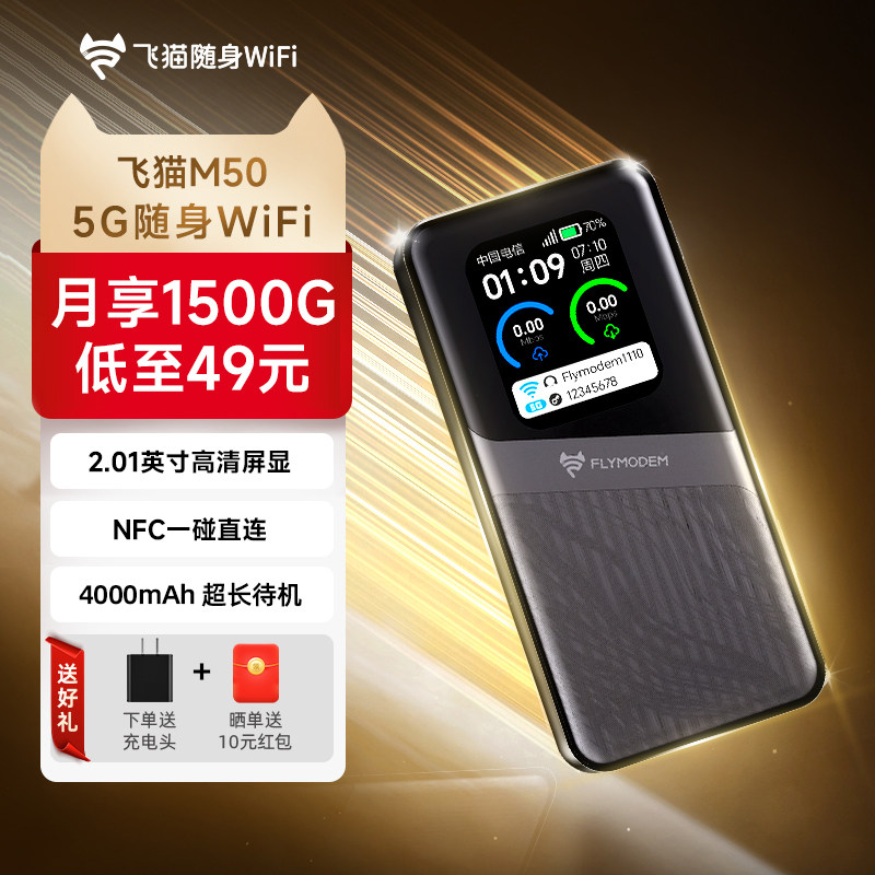 飞猫M505G免插卡移动随身WiFi6无线上网卡便携式热点随身车载WiFi全网通户外流量网卡2025新款5G流量热点