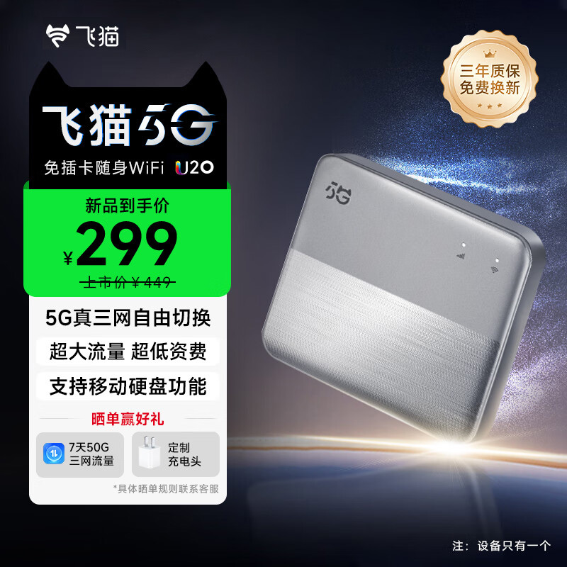 飞猫U20 5g随身wifi移动WiFi无线网卡无线wifi网络全网通双频高速上网热点插卡5G宿舍电脑办公网络2024新款