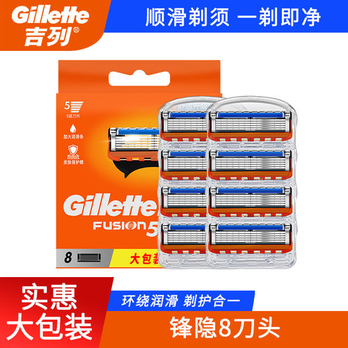 吉列锋隐手动五层刀片