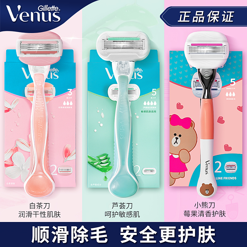 吉列维纳斯剃毛刀女士