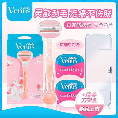 吉列除毛刀白茶女士腋下私处