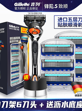 吉列锋隐致顺引力盒手动剃须刀锋速5刀片男士刮脸刮胡刀礼盒