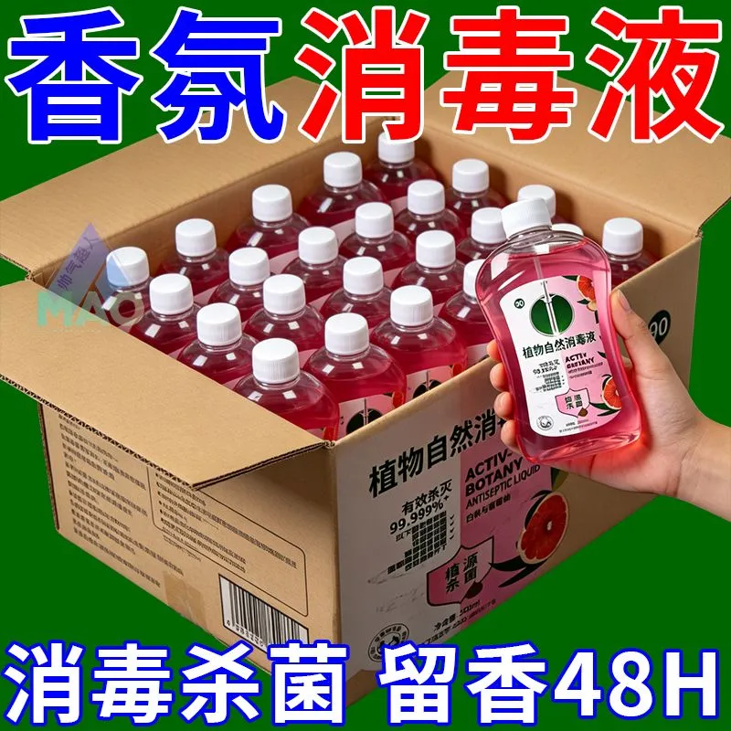 香氛衣物消毒液洗衣专用内衣内裤除菌液洗衣机消毒水衣物除菌剂