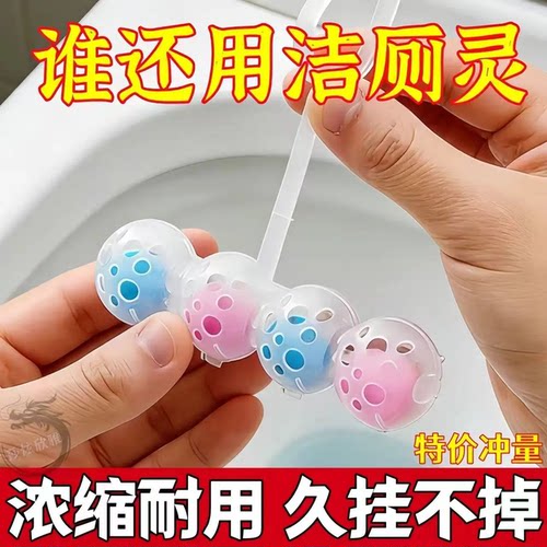 洁厕挂壁球悬挂式马桶清洁球挂球厕所除臭神器自动挂壁洁厕洁瓷剂
