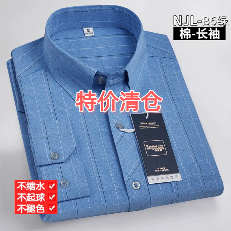男士纯棉免烫格子长袖方领衬衫
