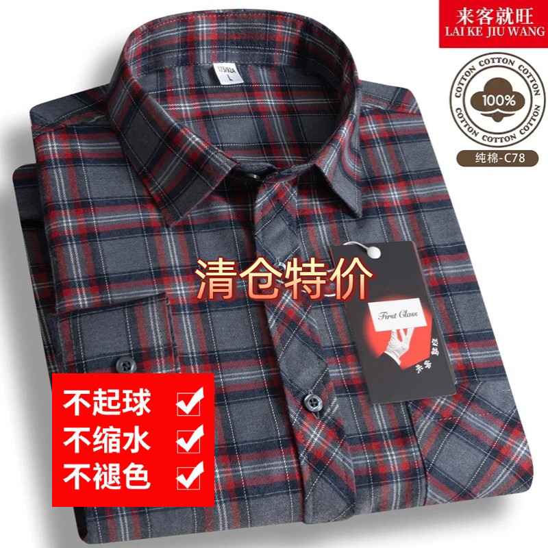 【清仓特价】纯棉男士长袖衬衫全棉磨毛格子衬衣商务休闲爸爸装