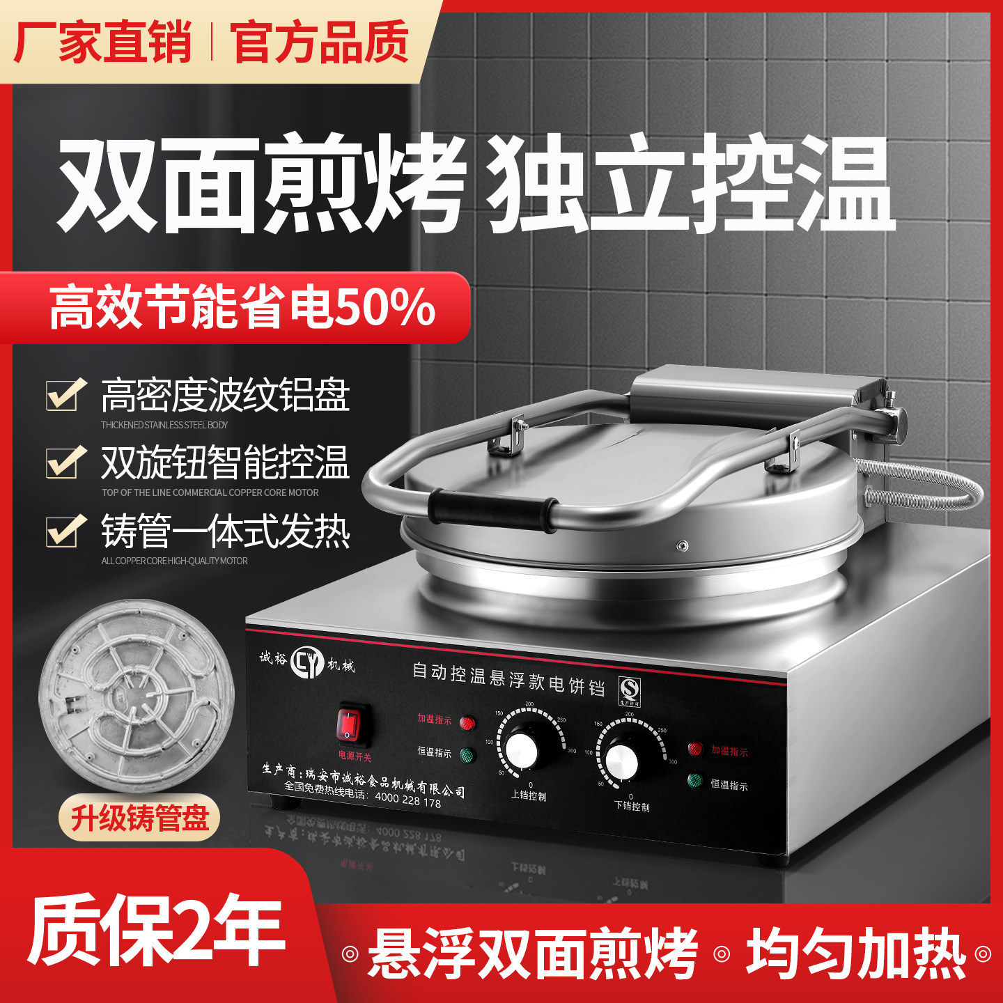 豪华商用台式双面加热电饼铛