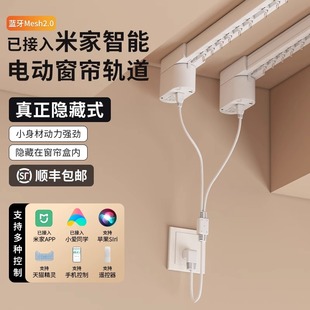 小爱音响 智能电动窗帘轨道智能全自动隐形静音家用语音遥控隐藏式