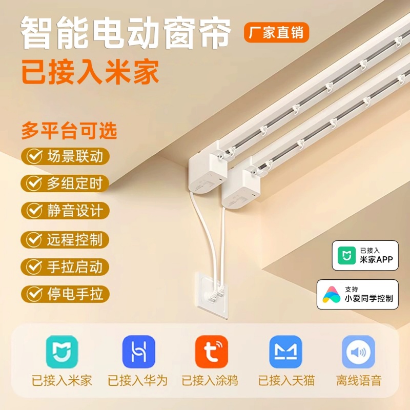 电动窗帘轨道智能家具