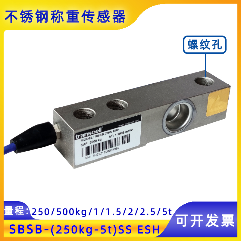 传力悬臂梁螺纹孔称重传感器
