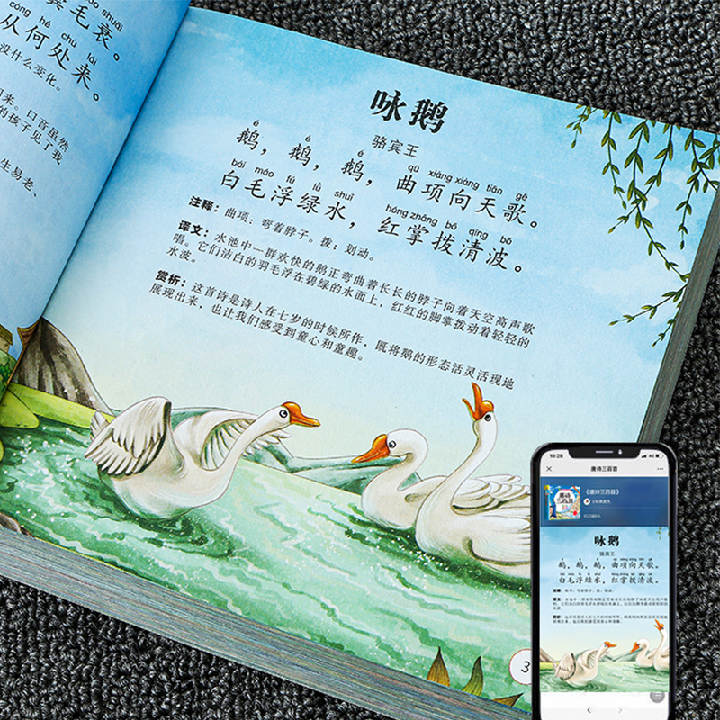 唐诗三百首幼儿早教古诗书
