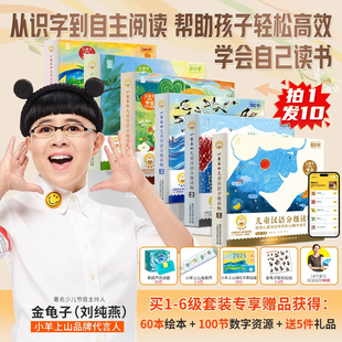 小羊上山儿童汉语分级阅读绘本幼儿园早教启蒙识字认字阅读书