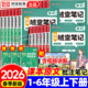 2026新随堂笔记本一二三四五六年级练习册语文数学英语课堂作业