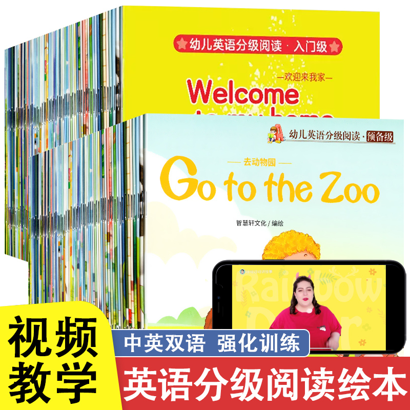 英语分级绘本幼儿启蒙教材