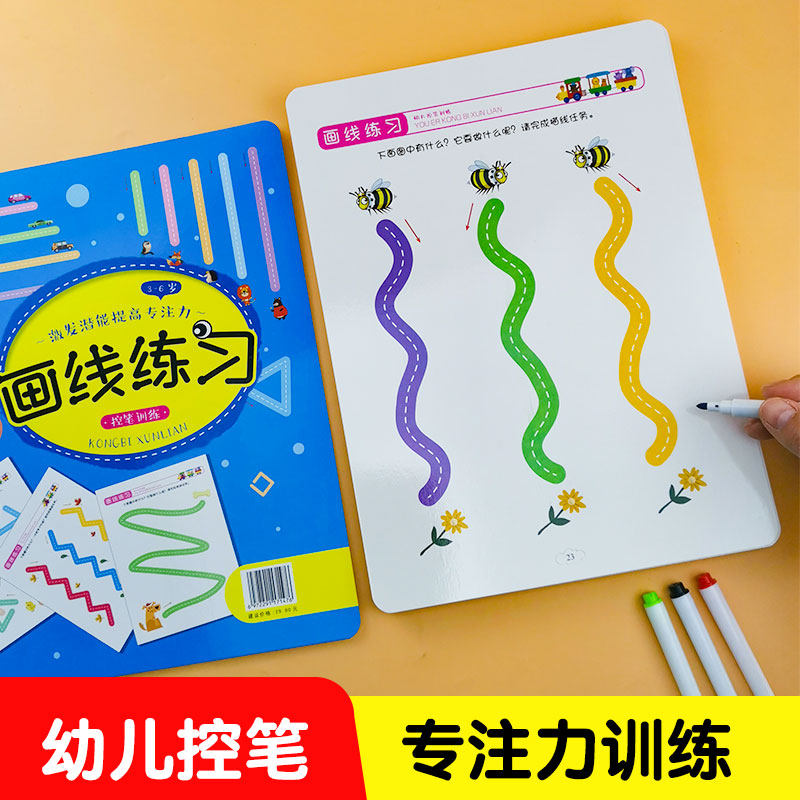 幼儿园控笔训练字帖幼儿园可擦写幼儿训练册儿童笔控练习入门初学者笔画笔顺练字本练习册小孩运笔正姿学前班四岁线条连点训练图