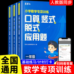 脱式 一二三年级下册数学专项训练口算题卡竖式 计算应用题册四合一