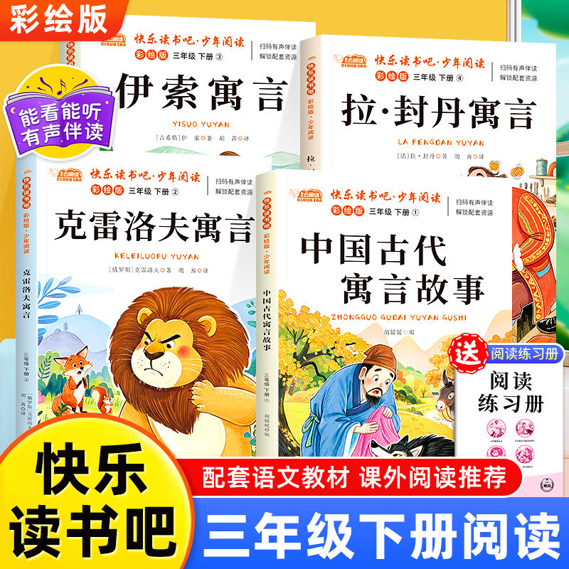 中国古代寓言故事绘本 三年级下册图画书小学生课外阅读伊索寓言,玩具/童车/益智/积木/模型,儿童书法用品,淘宝优惠券,粉丝福利购,淘宝优惠卷