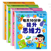 每天10分钟提升思维力 6岁幼儿早教启蒙逻辑思维训练观察注意力
