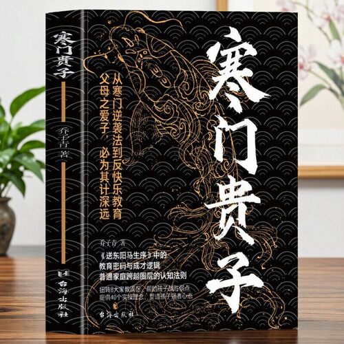 寒门贵子青少年成长励志绘本