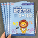 儿童数字练字帖幼儿点阵控笔训练幼儿园字帖幼小衔接学前班描红本