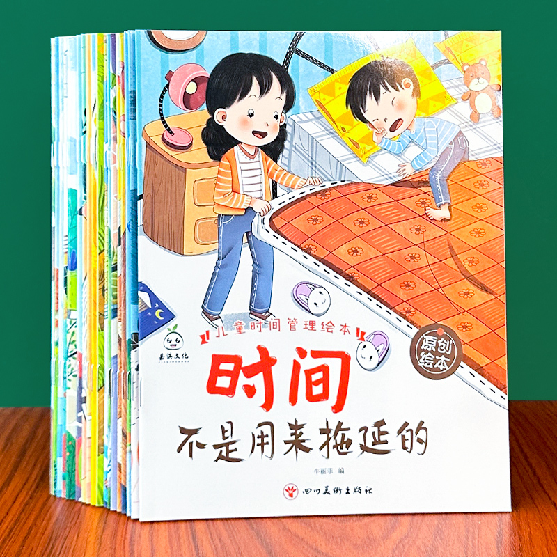 儿童时间管理绘本3一6岁幼儿园启蒙早教阅读睡前故事书培养好习惯