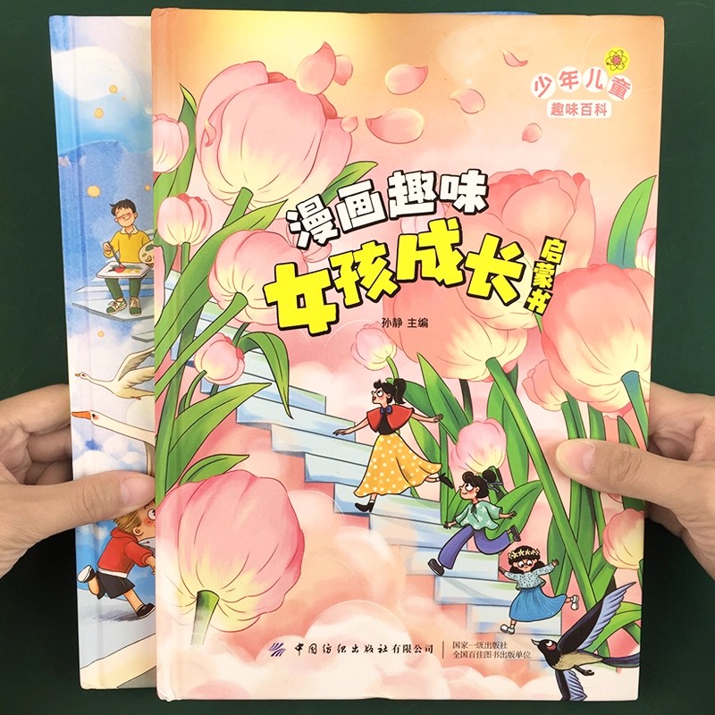 女孩成长启蒙安全保护漫画图片