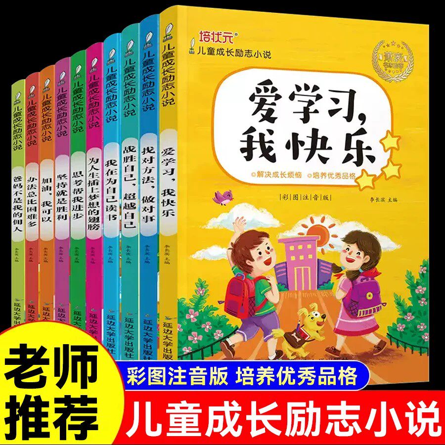 爸妈不是我的佣人正版全套10本注音版自己的事情自己做办法总比问题多小学生一二年级课外阅读书籍儿童成长励志故事绘本少儿读物