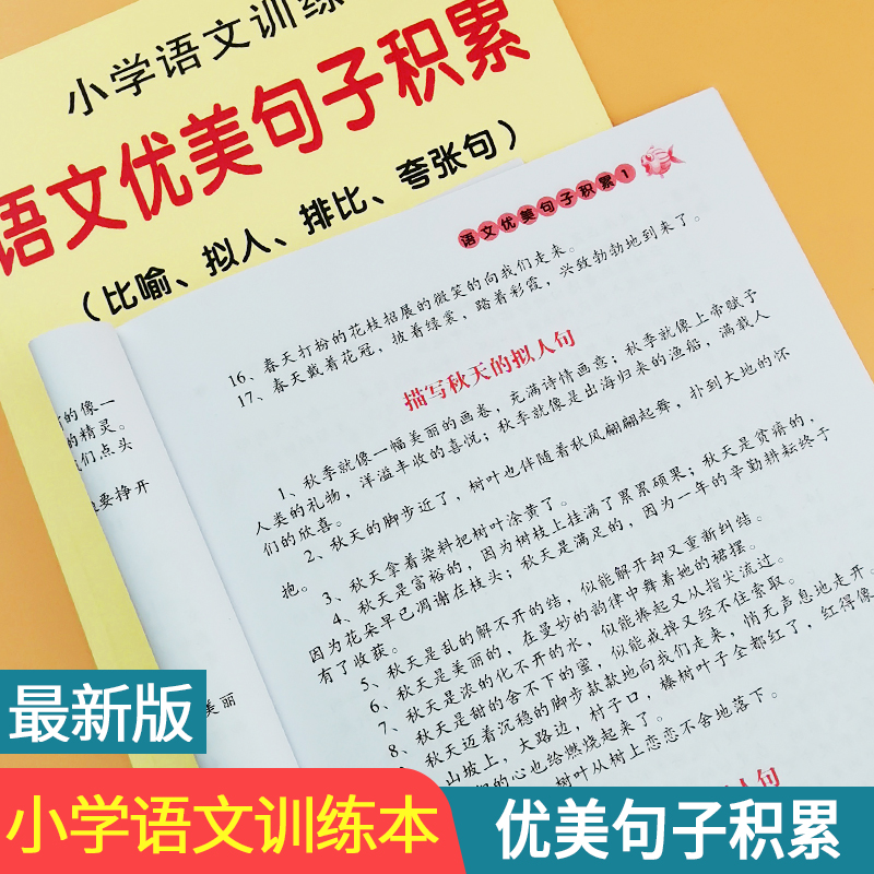 语文优美句子训练    1-6年级适用