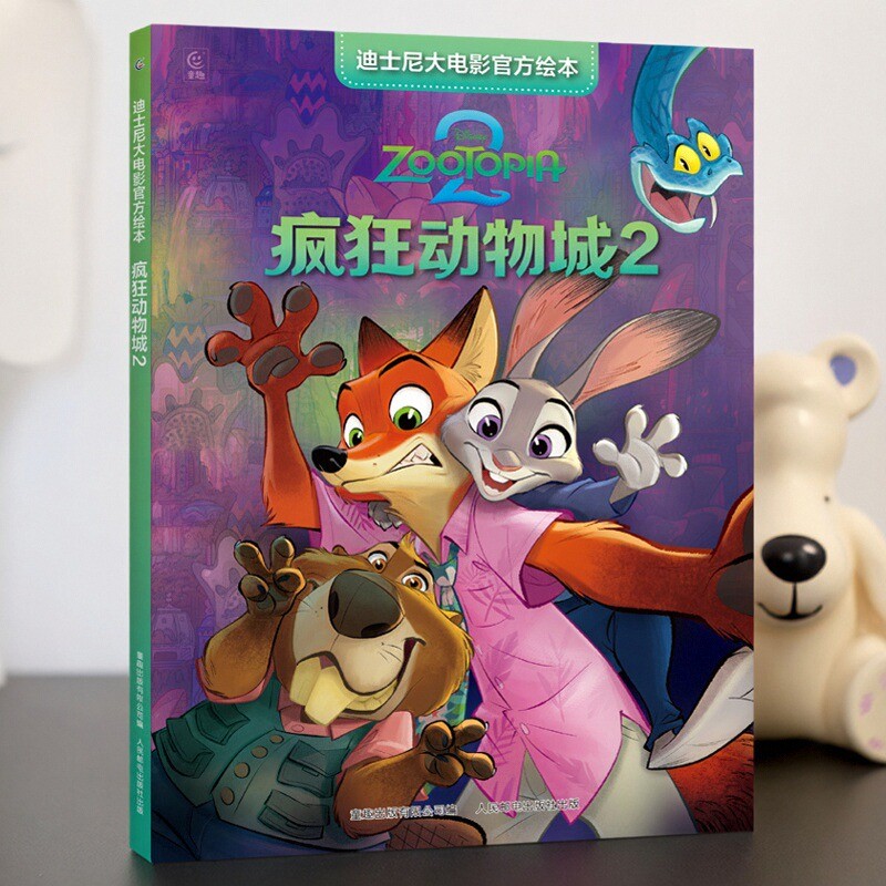 疯狂动物城漫画 正版迪士尼经典大电影官方漫画