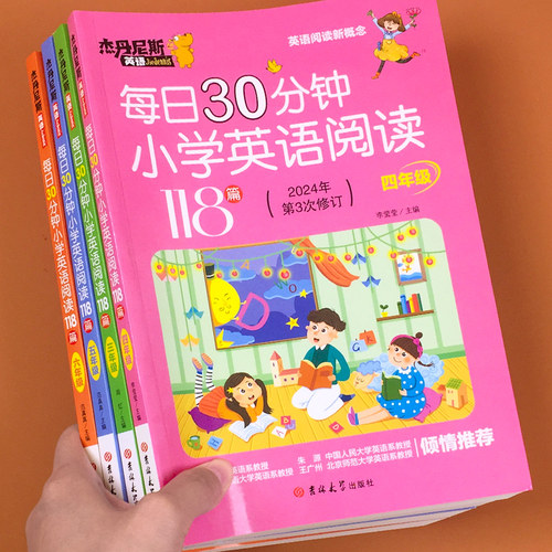 每日30分钟小学英语阅读