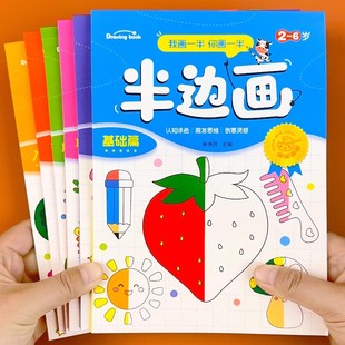 儿童半边画绘画本幼儿园小学生画画本涂鸦创意绘画启蒙教材涂色本
