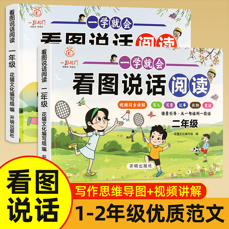 一学就会看图说话阅读作文本