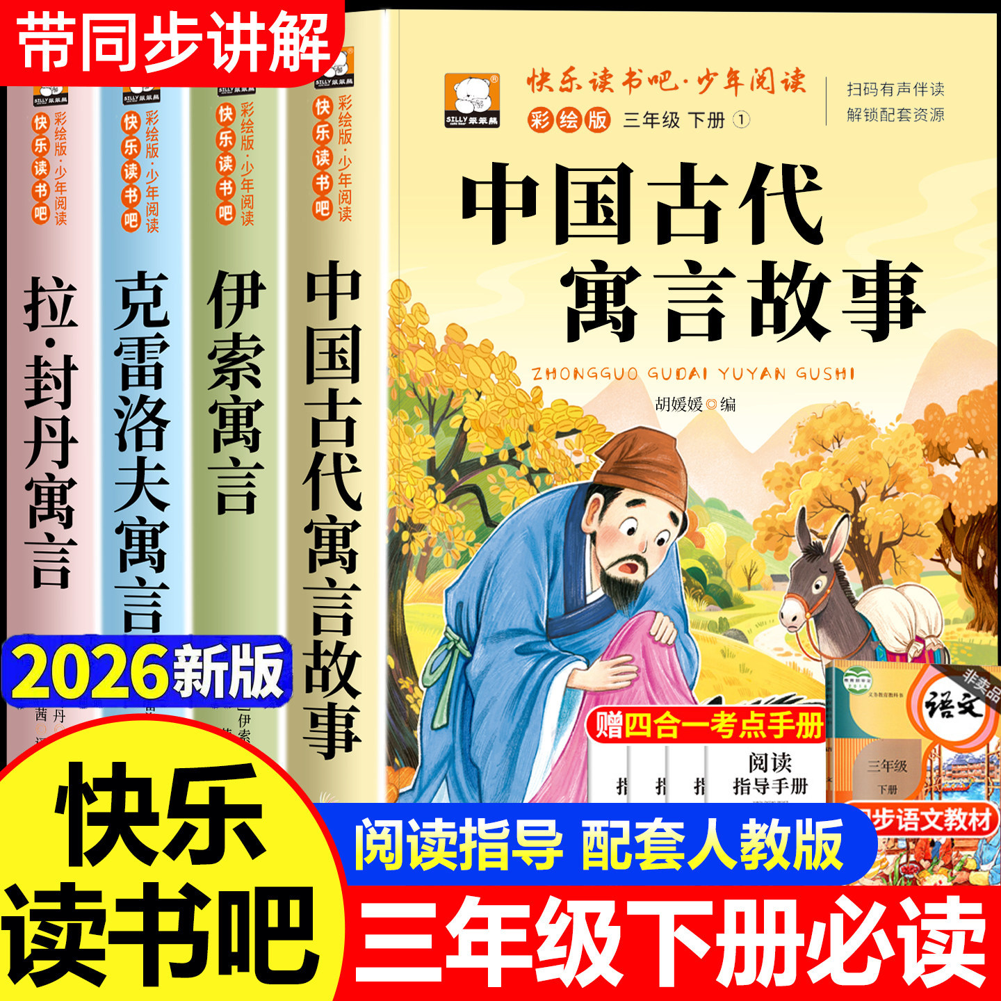 中国古代寓言故事绘本 三年级下册图画书小学生课外阅读伊索寓言,玩具/童车/益智/积木/模型,儿童书法用品,淘宝优惠券,粉丝福利购,淘宝优惠卷