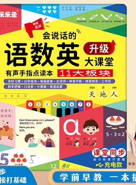【抖音同款】语数英全能大课堂充电款点读书会说话的早教有声书识字卡幼儿园发声点读机认汉字启蒙宝宝儿童2-3到6岁读物书籍