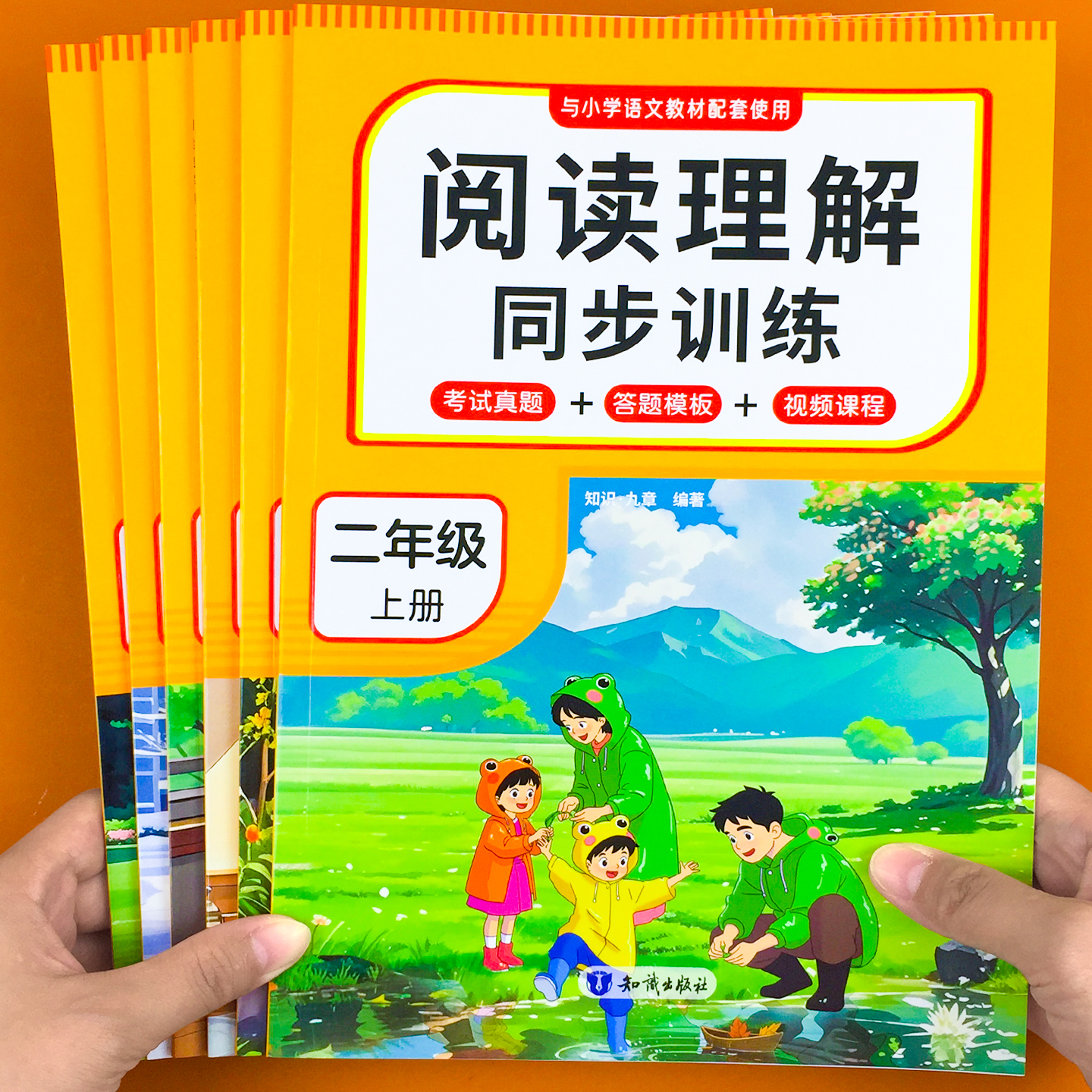 2025秋新版阅读理解同步练习册