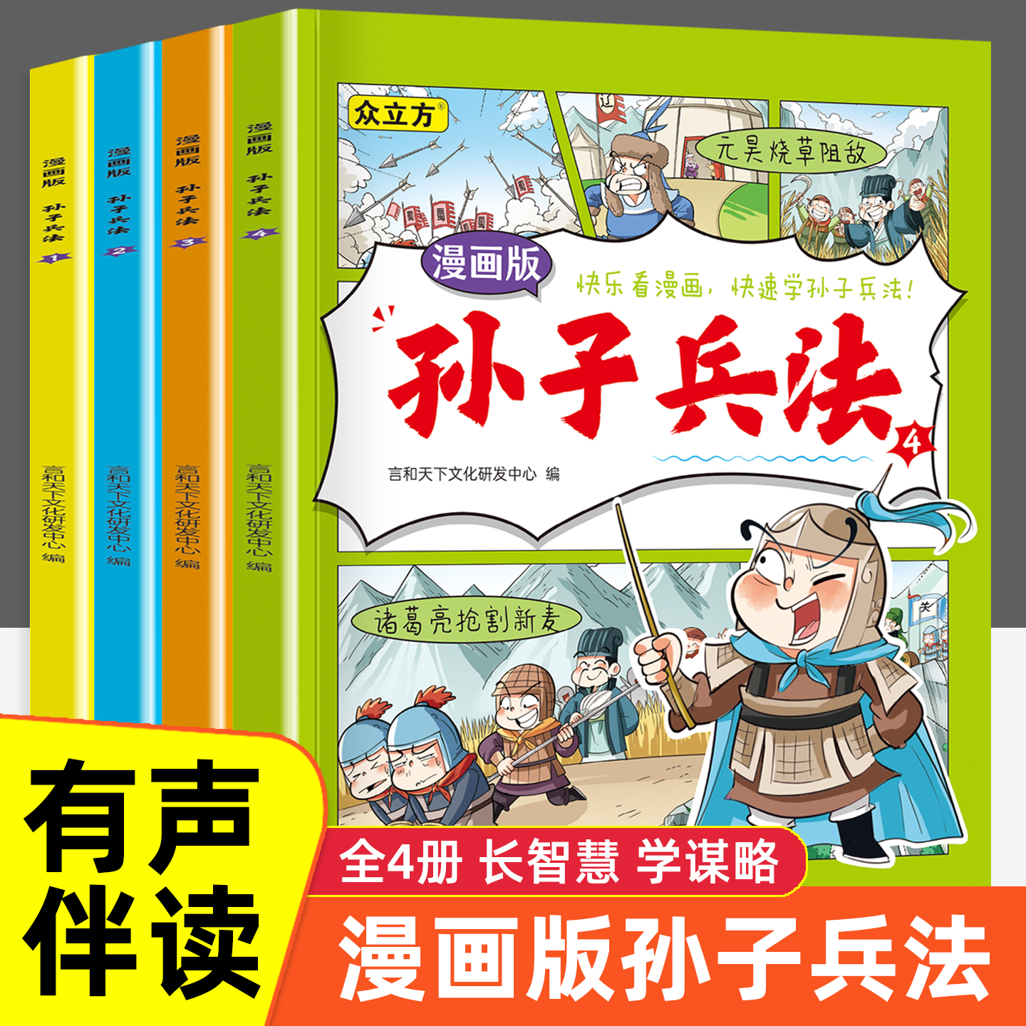 儿童三十六计与孙子兵法漫画版