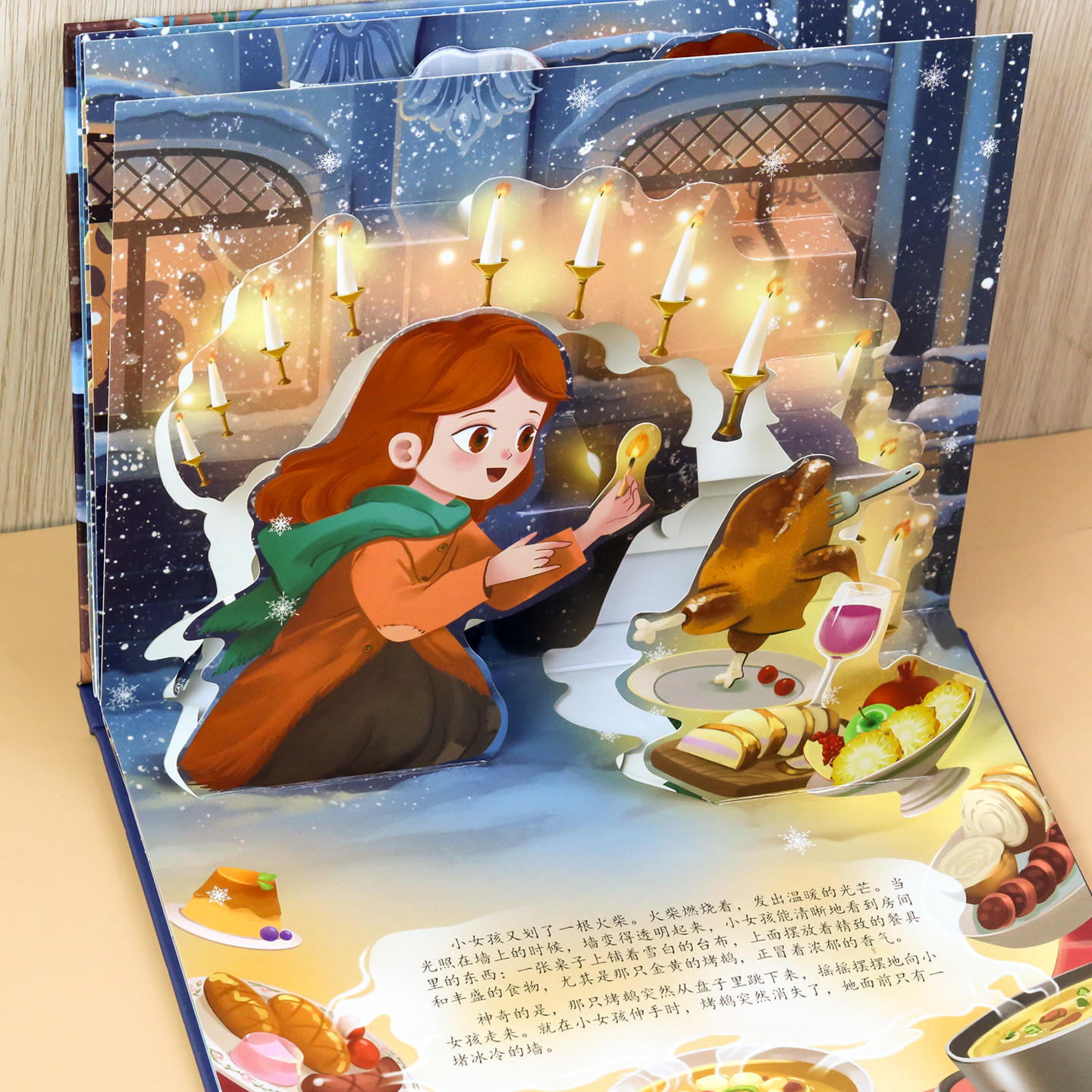 会说话的童话故事3D立体剧场书