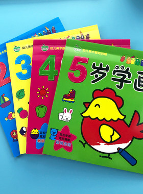 幼儿园宝宝画画本儿童2-3-45学画