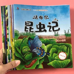 儿童法布尔昆虫记绘本注音原著正版 科普书籍二三四年级必读课外书