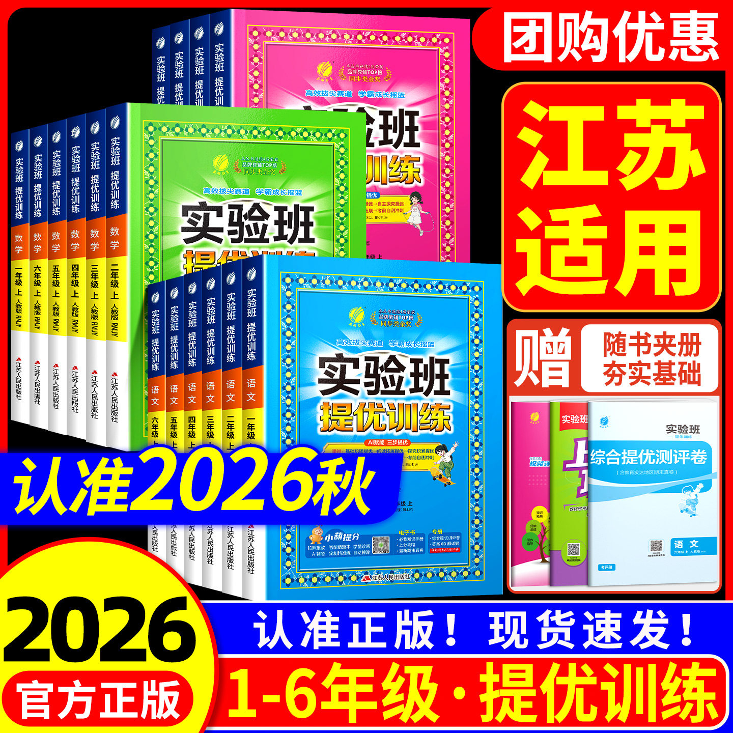 浙江适用 2026版小学实验班提优训练一二三四五六年级上册下册语文数学英语科学全套人教版教科版同步训练测试题课时作业本练习册