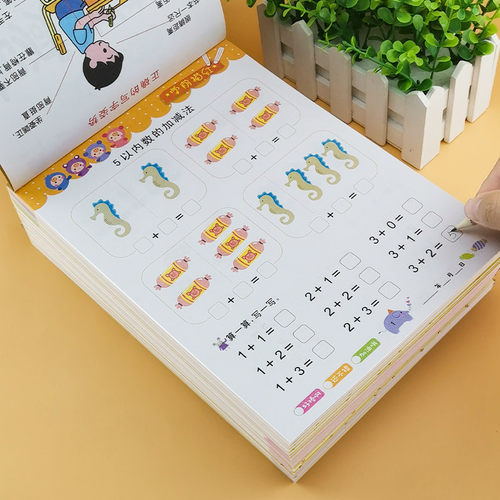 儿童幼小衔接数学练习册
