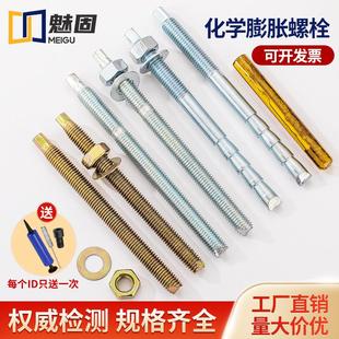 化学锚栓高强度8.8级化学膨胀螺丝加长螺栓M8M10M12M14M16M18M20