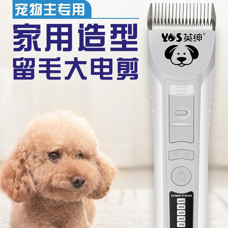 宠物剃毛器留毛狗电推剪猫咪剃脚毛电推泰迪专业美容工具英绅9870