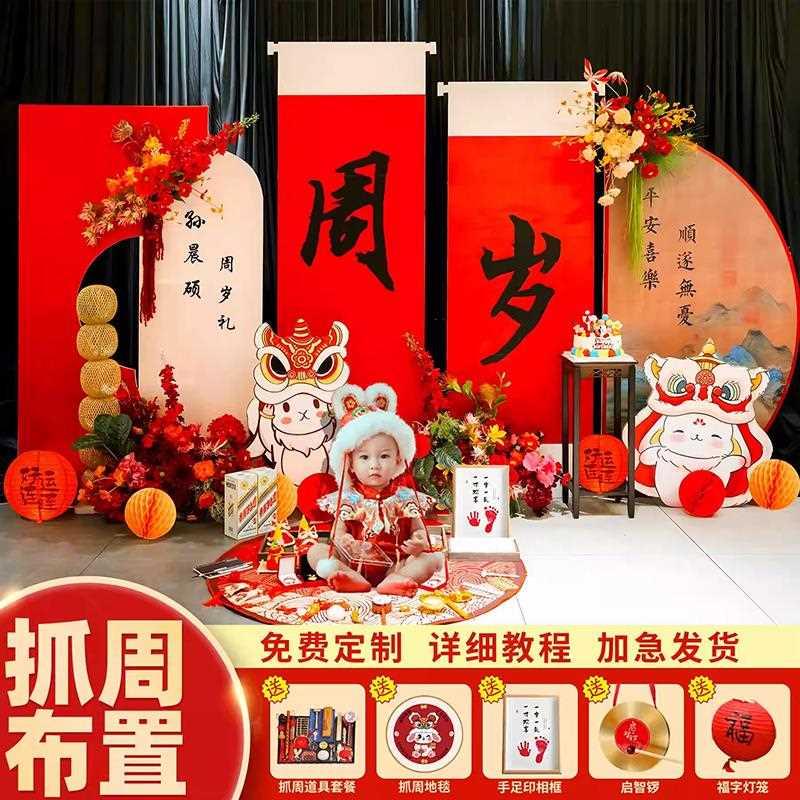 中式兔宝宝周岁生日布置装饰场景抓周用品拍照道具定制背景墙kt板