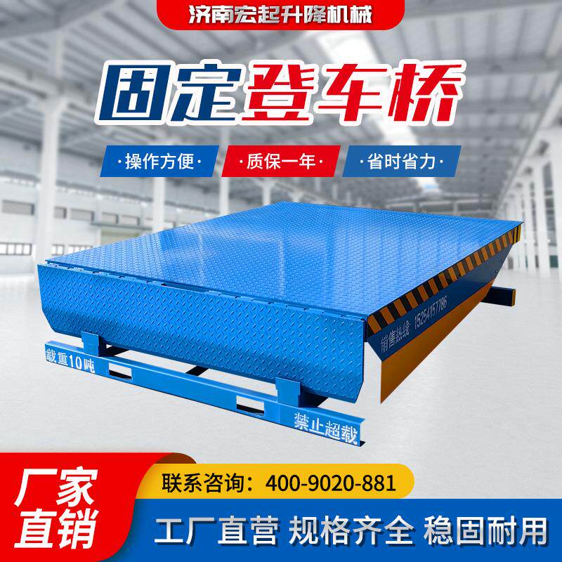 固定式登车桥液压仓储物流冷库月台保税区搭桥集装箱装卸货平台